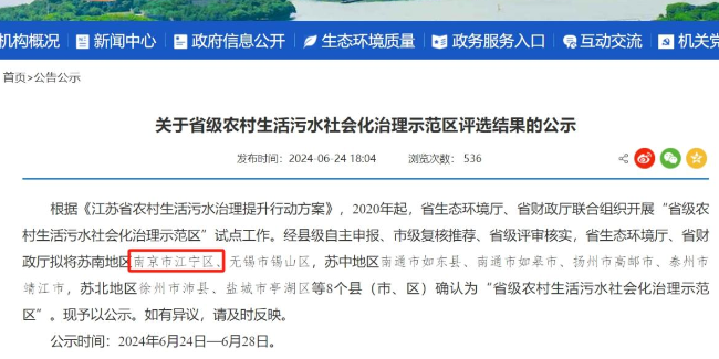南京江宁区农村污水治理受表彰，<i style='color:red'>达泽环保</i>助力绿色转型
